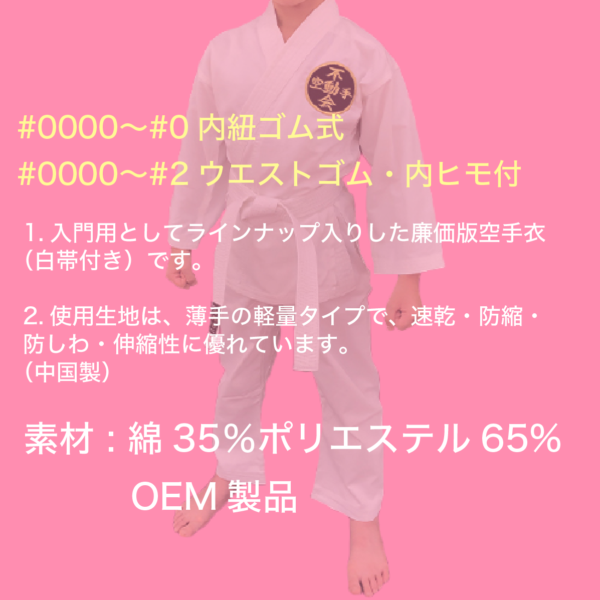 入門用空手衣