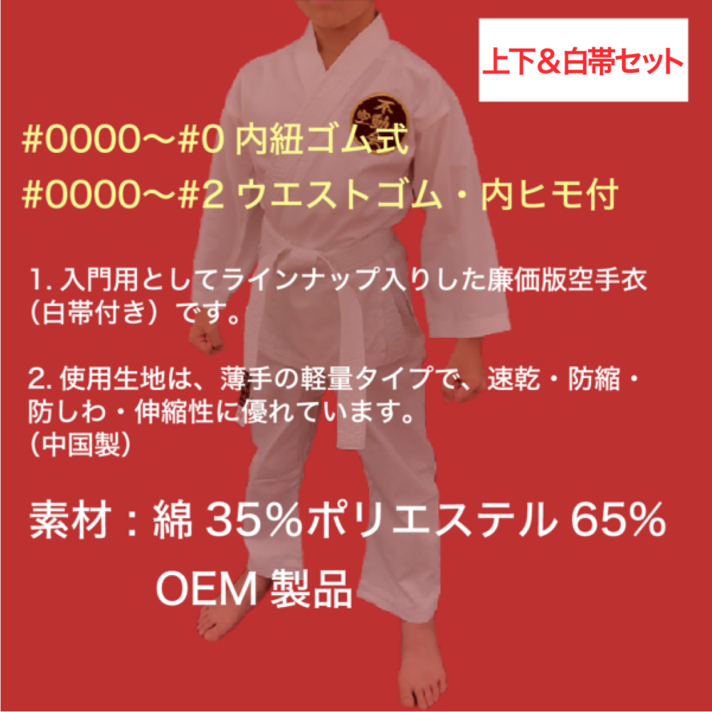 入門用空手衣