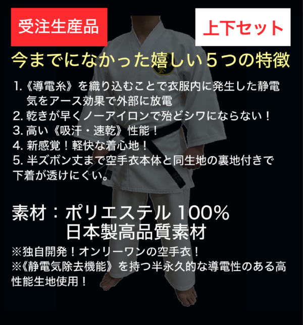不動会師範服 ホワイト(セミオーダー品)上下セット
