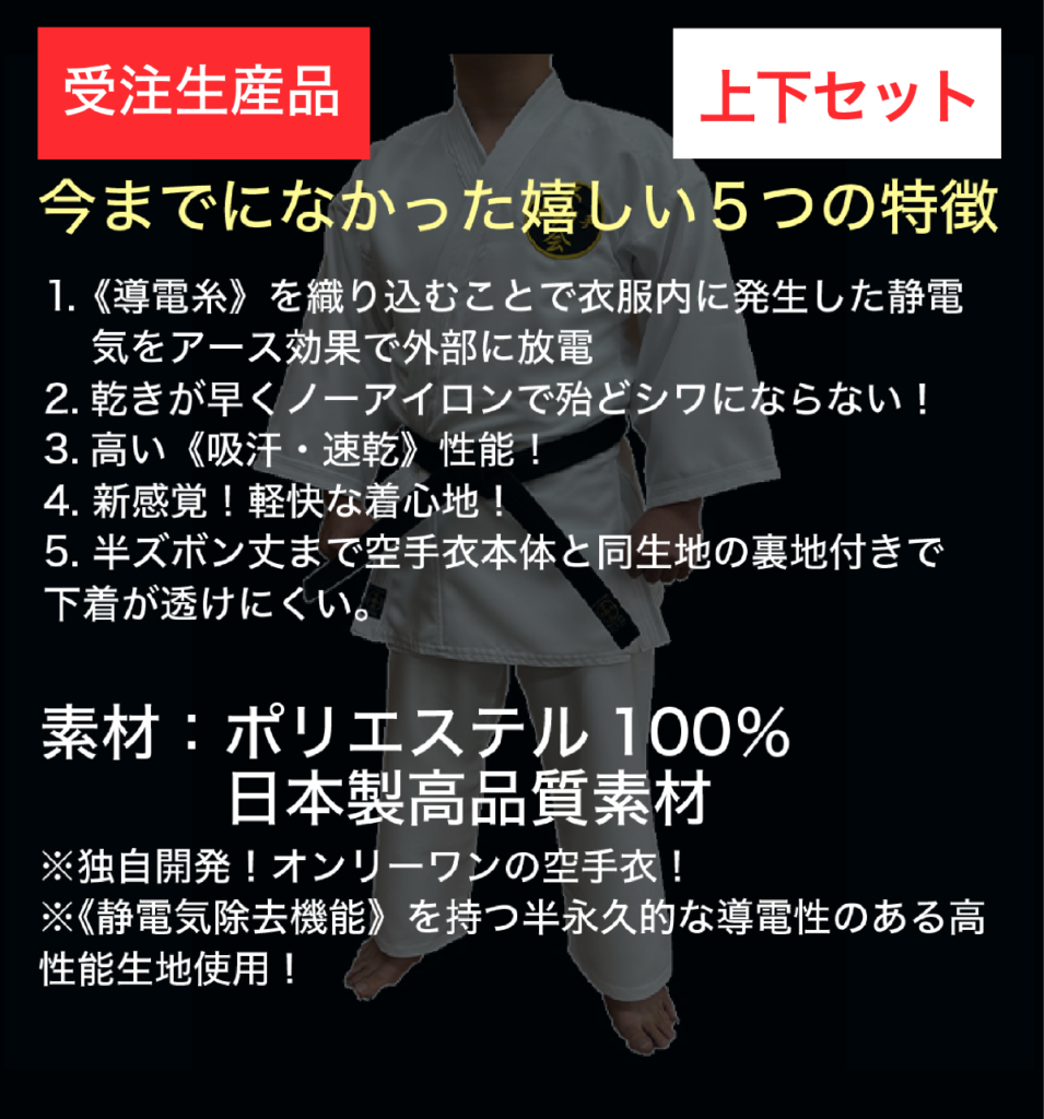 不動会師範服 ホワイト(セミオーダー品)上下セット