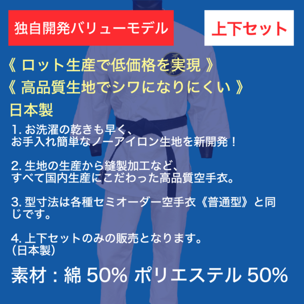 ノーアイロンスタンダード空手衣