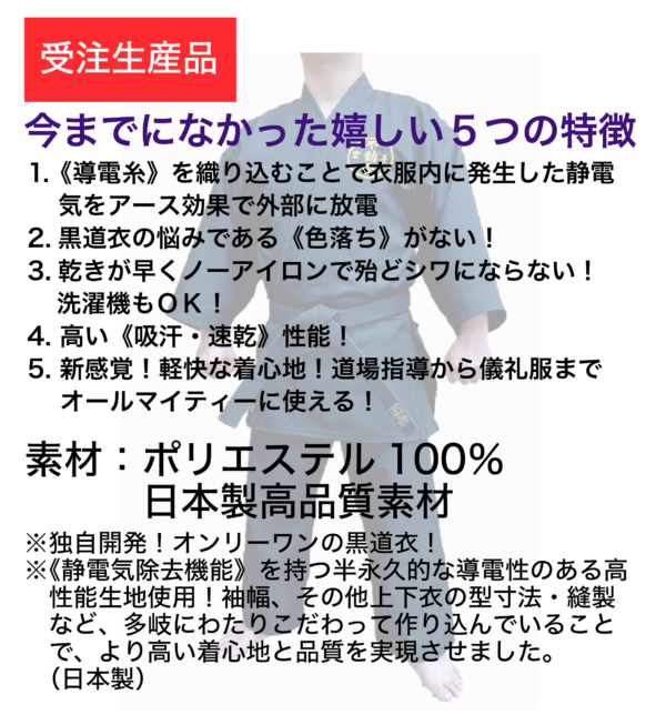 不動会師範服 黒(セミオーダー品)上衣のみ