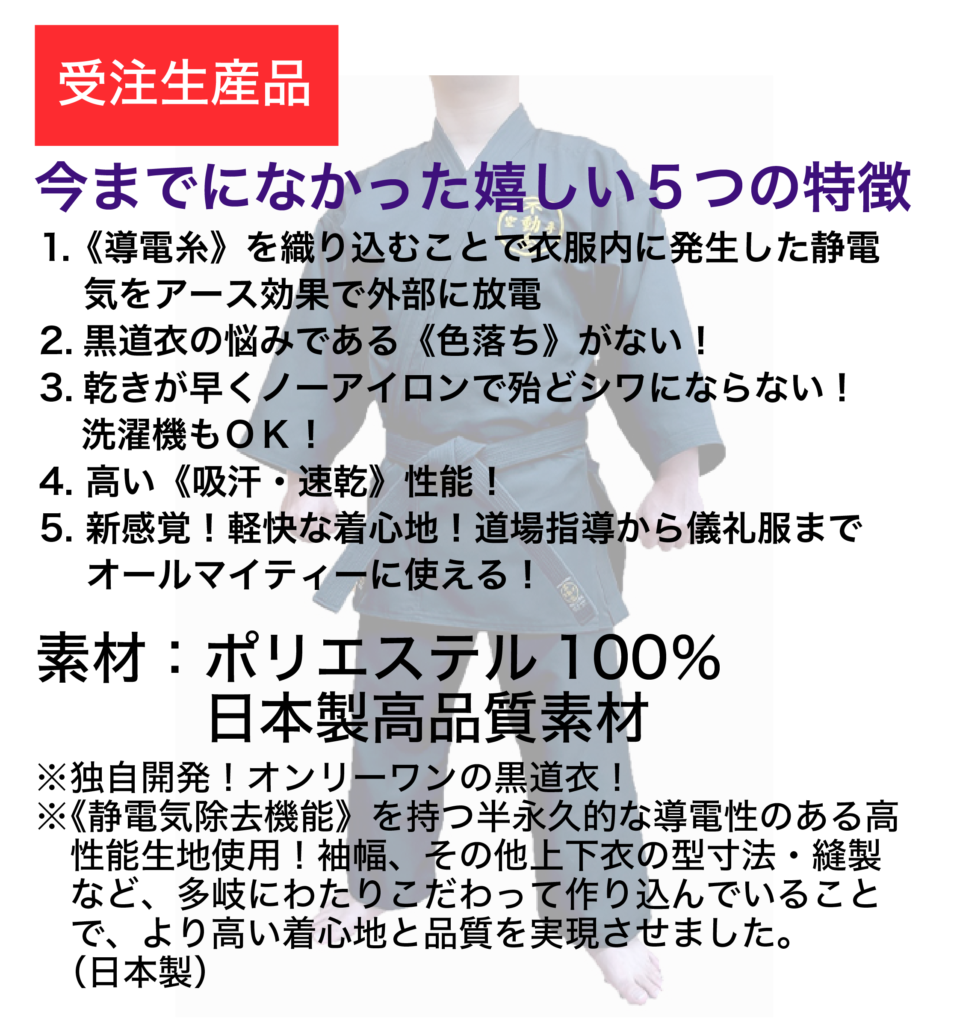 不動会師範服 黒(セミオーダー品)上衣のみ