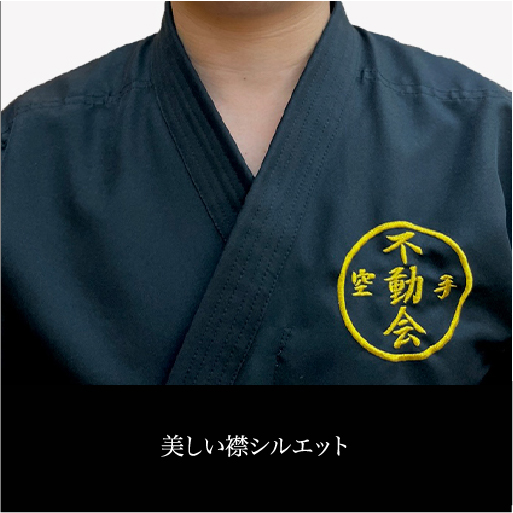 不動会師範服 黒(セミオーダー品)下衣のみ - 画像 (2)