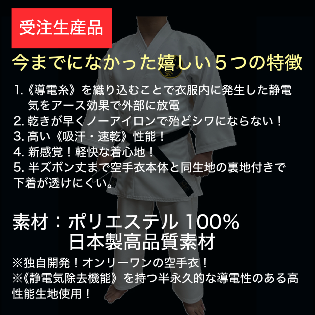 不動会師範服 ホワイト(セミオーダー品)上衣のみ