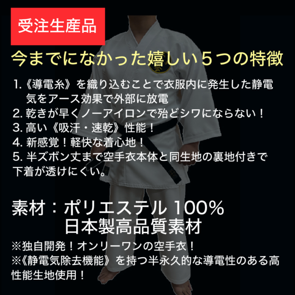 不動会師範服 ホワイト(セミオーダー品)上衣のみ